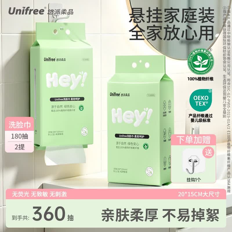 unifree 悬挂式洗脸巾 180抽*2提到手22.8元；折11.4/提领 