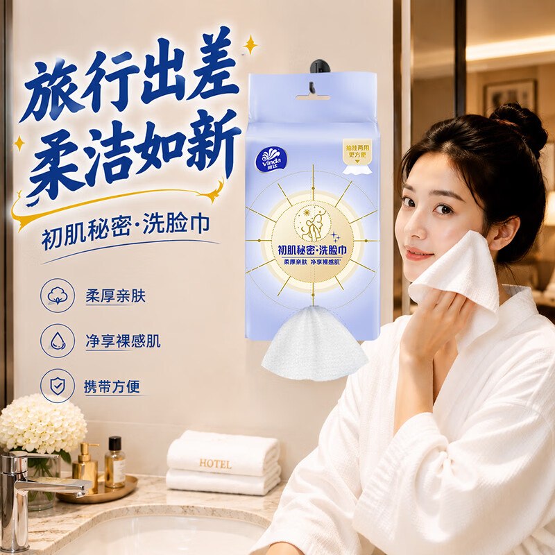 维达 悬挂式洗脸巾 3包/180抽到手19.9元，折6.6/包领 