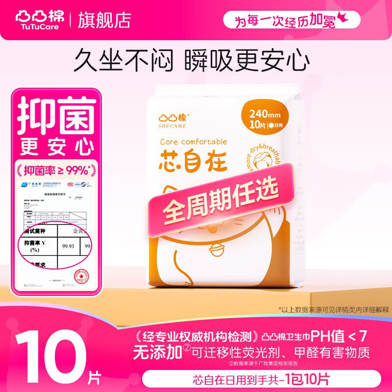 凸凸棉 经典日夜全周期任选