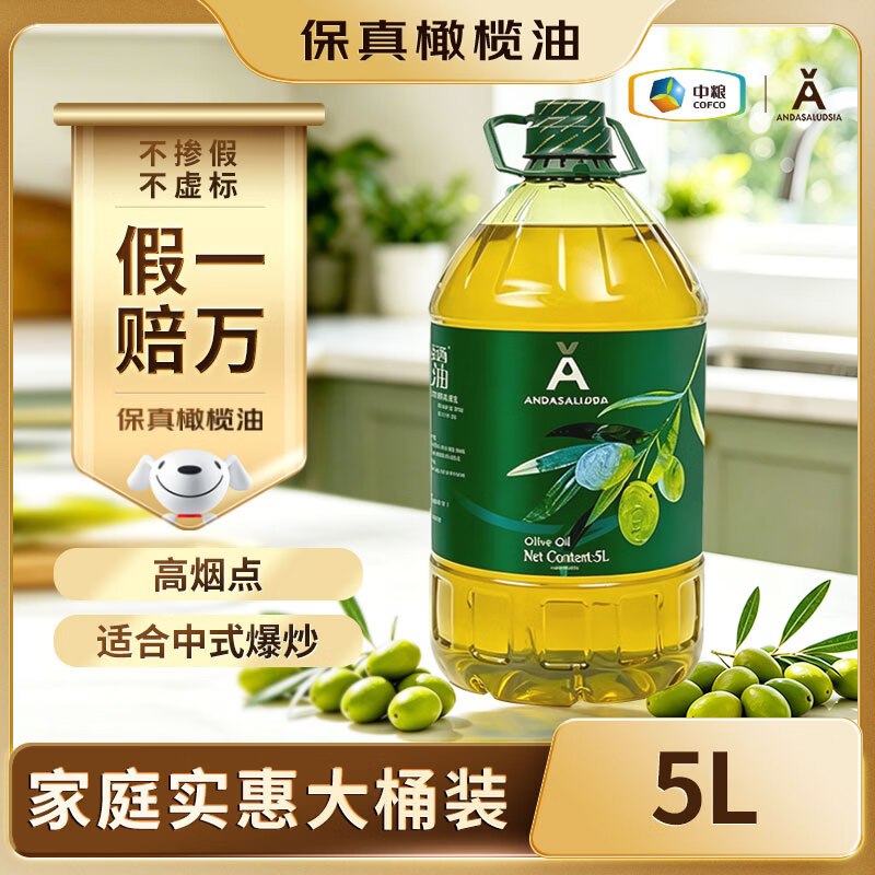 如有200-20黑五卷安达露西食用油纯正橄榄油5L拍下【104.9】