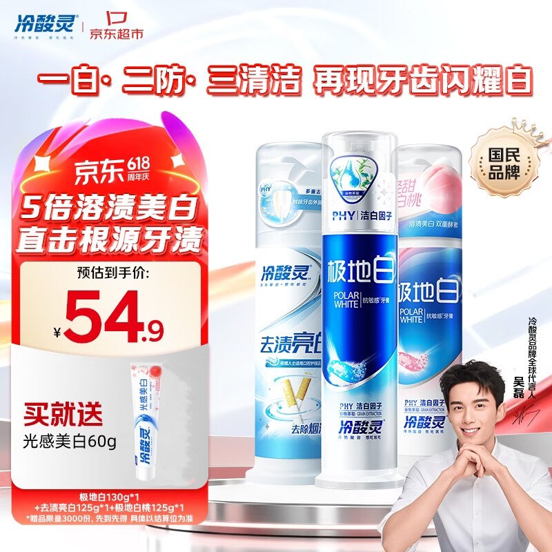 自营冷酸灵 泵式牙膏套装 3支/380gplus叠首购40.66元 赠抗敏牙膏120g