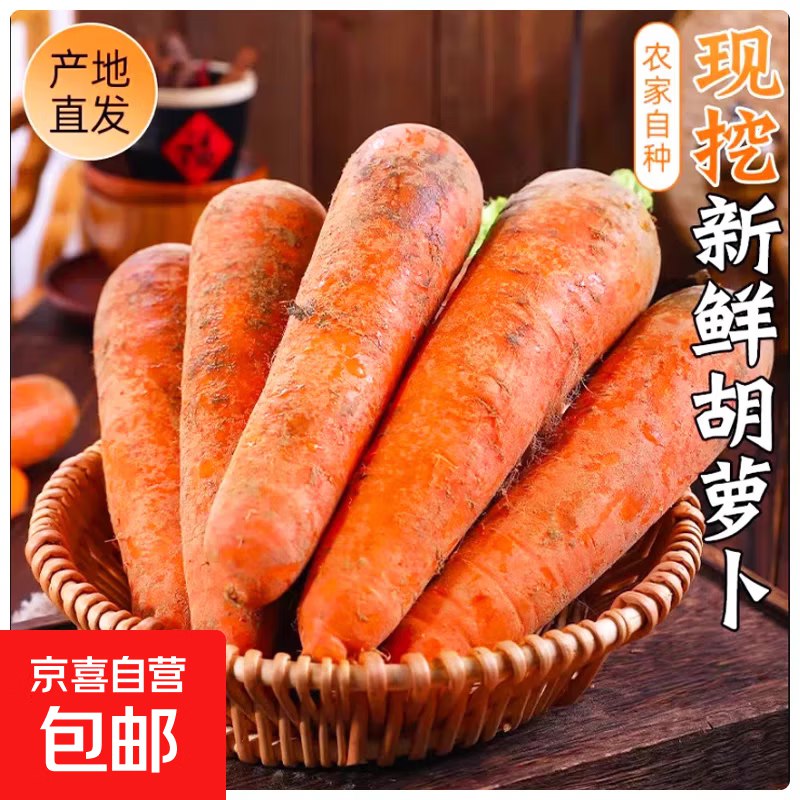 app首页-9.9包邮-有领3.9-3卷京喜 胡萝卜2斤含箱 （净重1.9斤），【0.9】