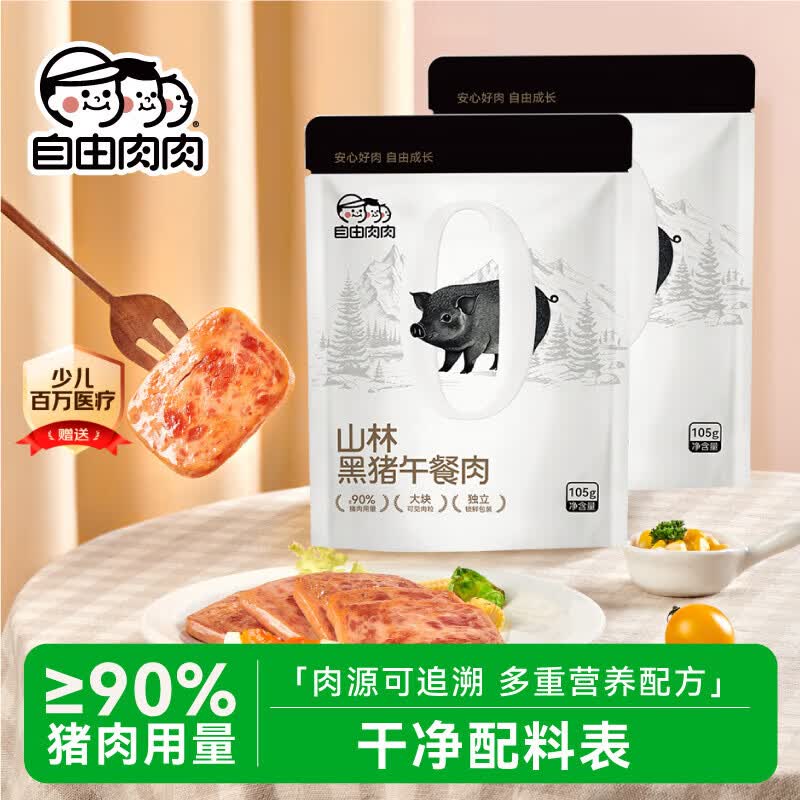 3-2全品卷，三人成团#小程序://京东购物丨点外卖领国补/zusgcss5wGK8qbl山林黑猪儿童午餐肉5片独立包装京东购物小程序#小程序://京东购物丨点外卖领国补/ohnZXRpf4e1nxdl下单，入会价，弹4立减【1.53】