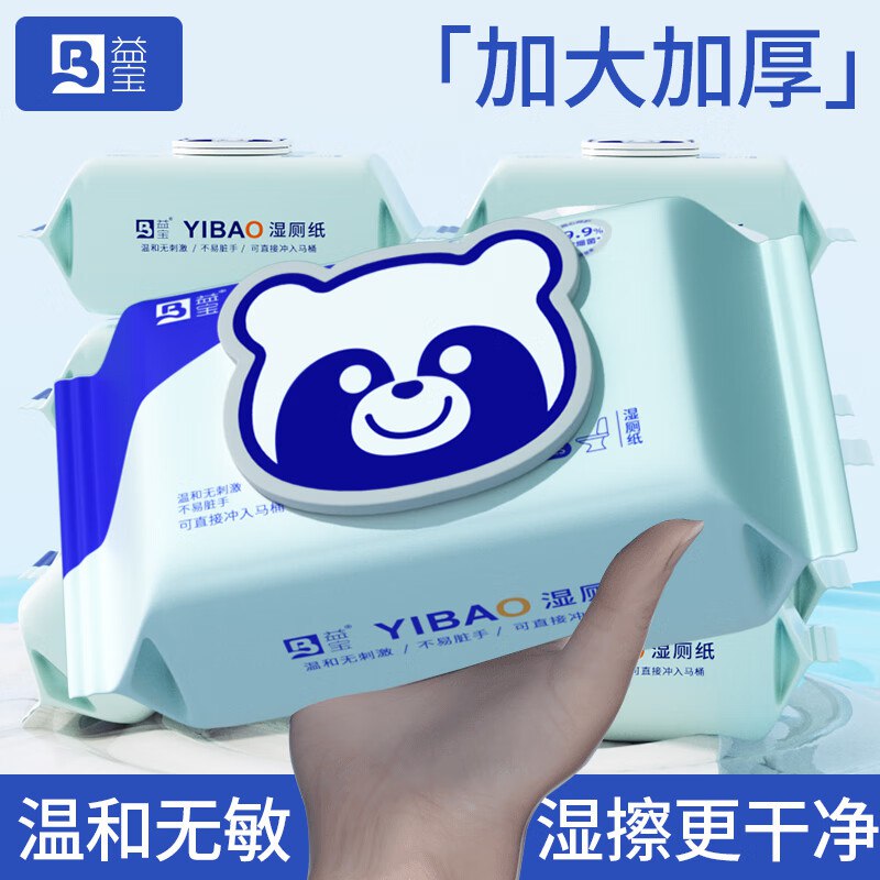 益宝 纯水湿厕纸 80抽*5包
