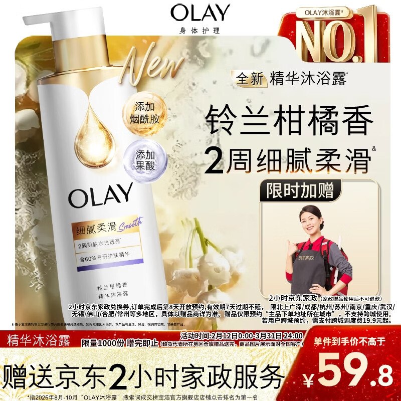 自营OLAY 玉兰油精华沐浴露500g