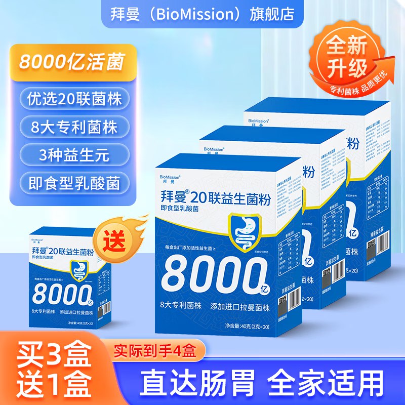 拜曼 升级款益生菌粉 20袋*3盒