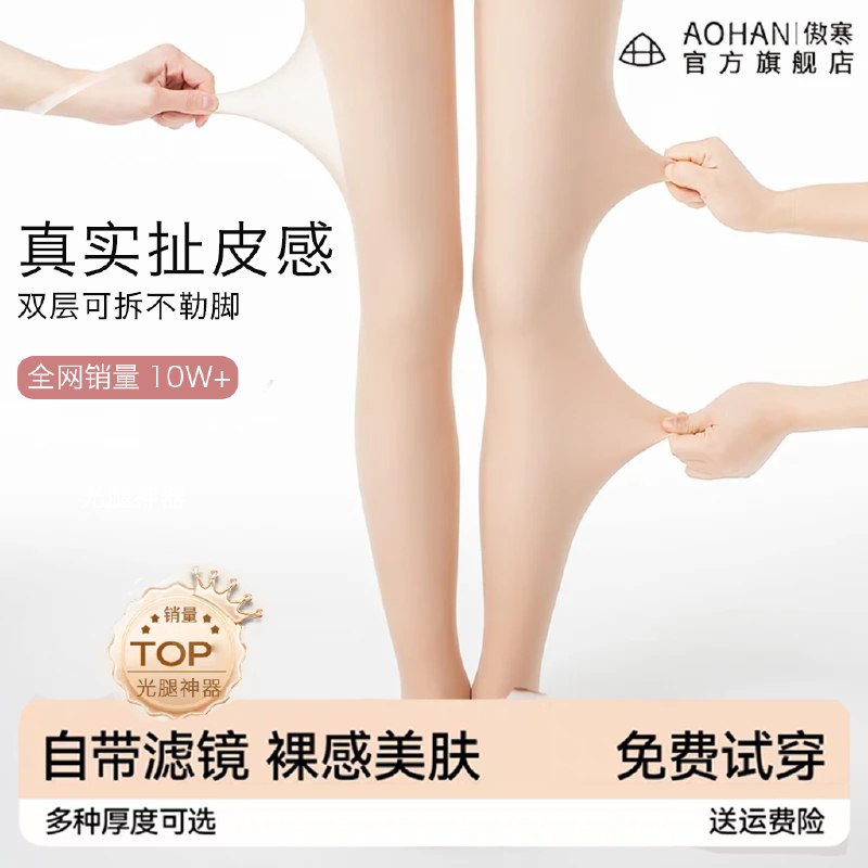 傲寒 超厚款连脚光腿神器