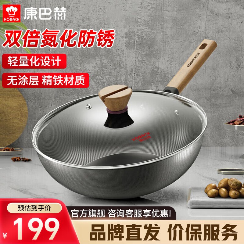 康巴赫 无涂层精铁炒菜 32cm到手149.25元；晒单再返10领 