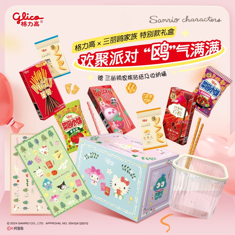 自营格力高 三丽鸥联名鸥气满满礼盒579g（14件）