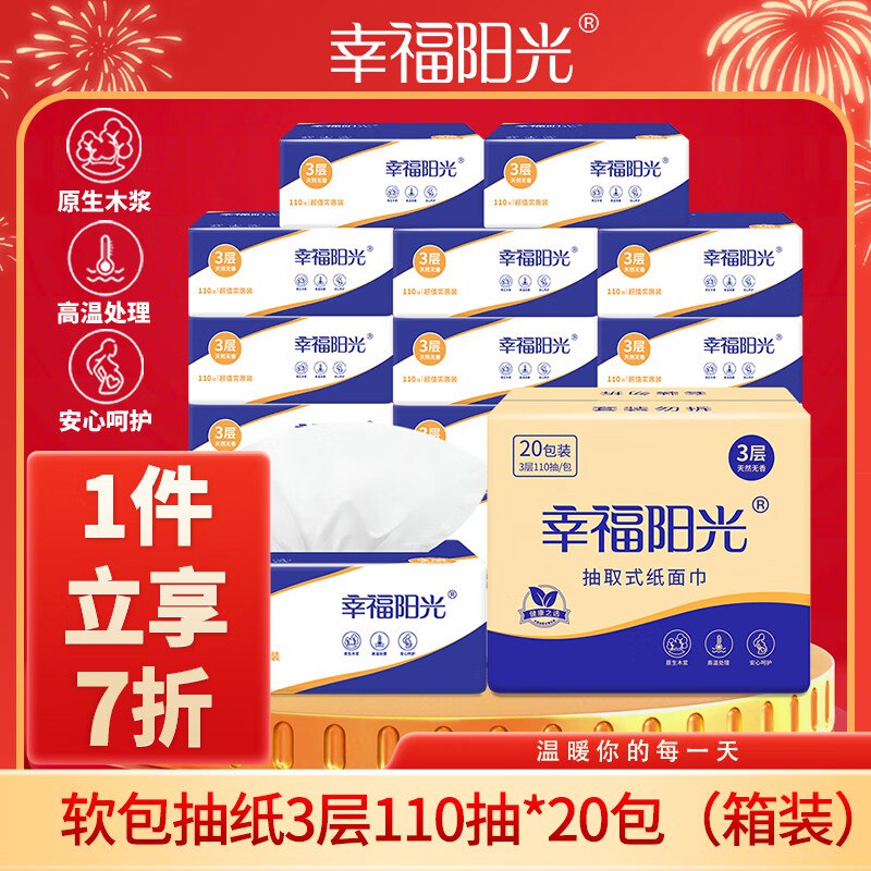 如有200-20黑五卷幸福阳光抽纸 经典系列 3层110抽*20包弹9.5折立减，2首单，凑后【8.76】