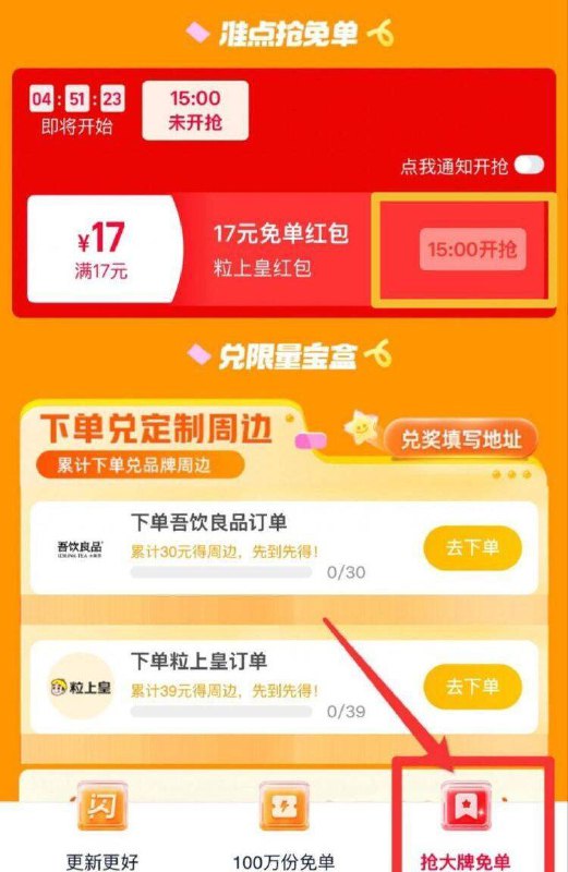 饿 了么—首页横幅进右下角抢大牌免单15点有粒上皇17-17鸿包