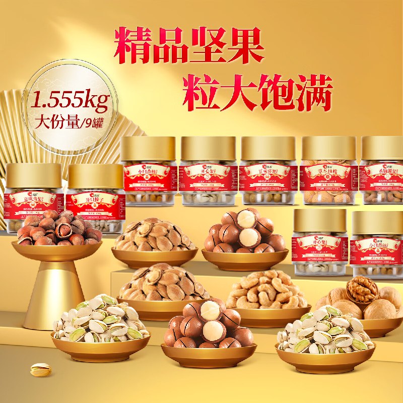 99元 洽洽 纯坚果礼盒 1555g
