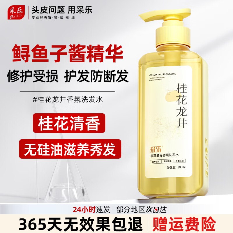 采乐 香氛净油屑洗发水300ml任选3件59.7元，折19.9/瓶领 