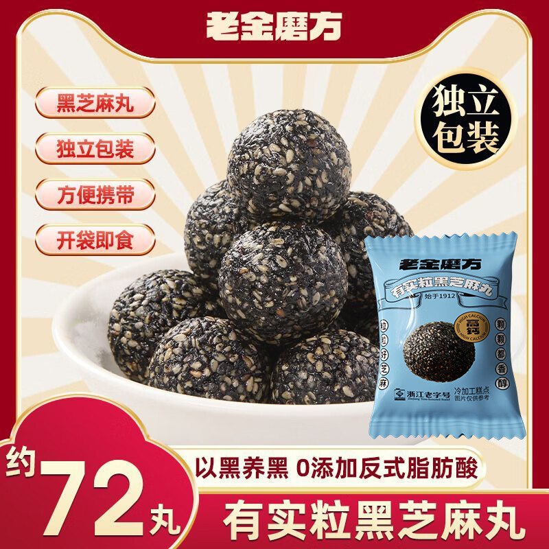 35.9元 老金磨方 黑芝麻丸 650g/袋