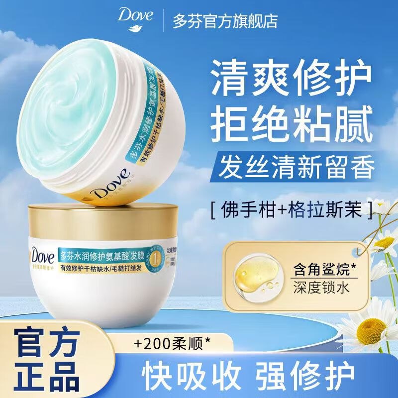 自营多芬 水润修护氨基酸发膜260g