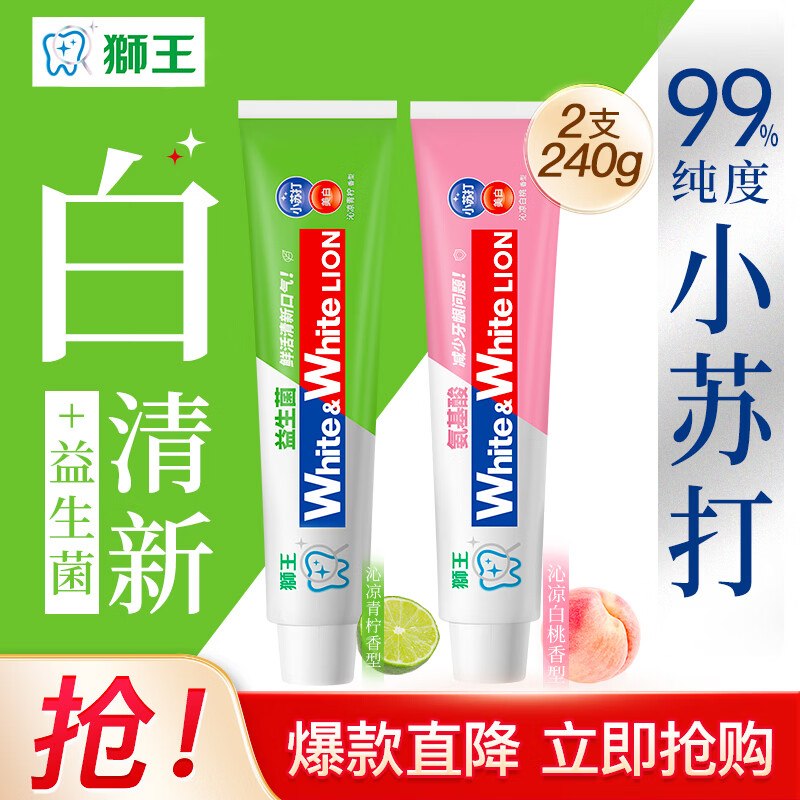 狮王 小苏打牙膏组合120g*2支才折7.4/支！！拍下【14.9元】