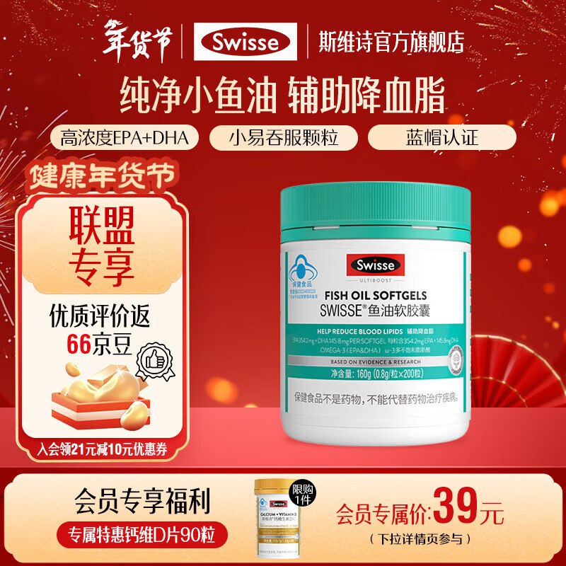 Swisse斯维诗 高浓度DHA&EPA深海鱼油200粒