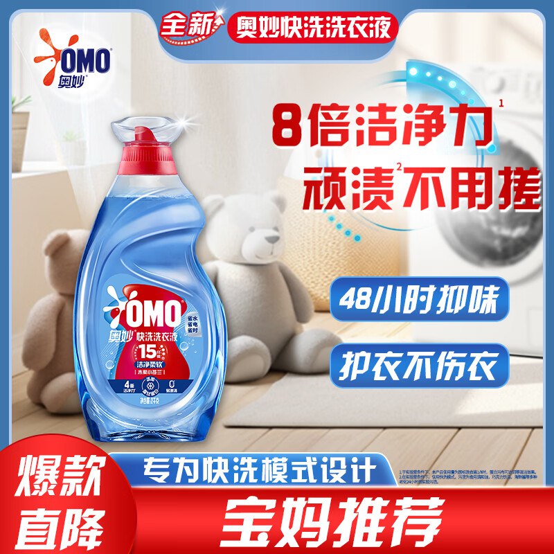 【自营】奥妙 快洗洗衣液 4斤