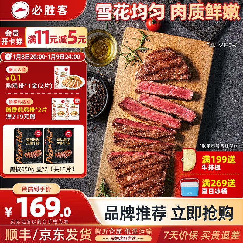 必胜客 黑椒牛排 黑金礼盒650g*2盒/共10片