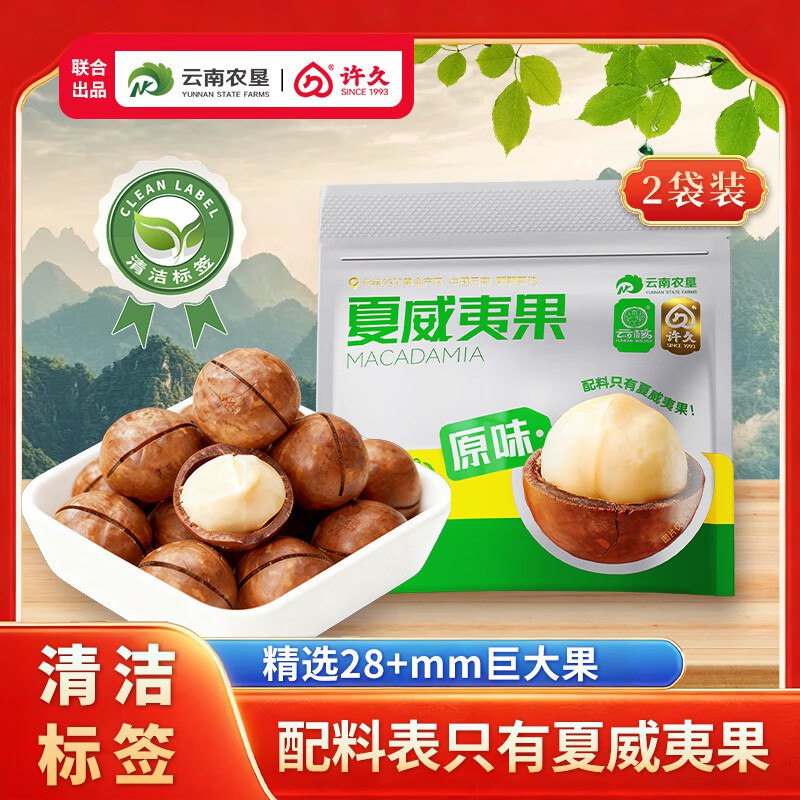 3件 学生号凑后10.56一件许久 SINCE 1993云核云南夏威夷果袋装250g*2