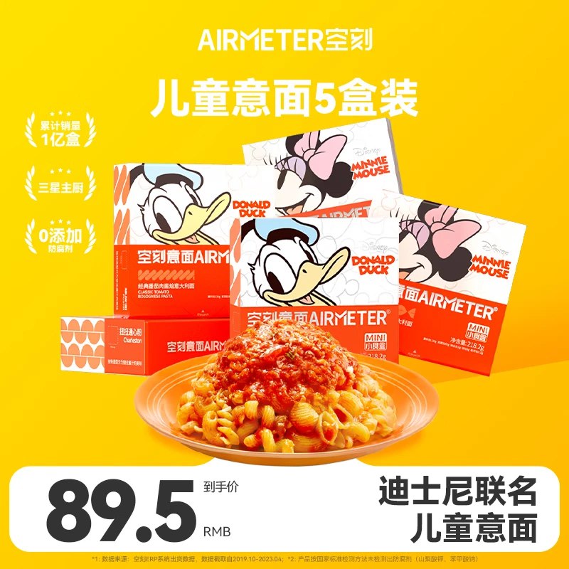 空刻 迪士尼番茄肉酱意面 218.2g*5盒