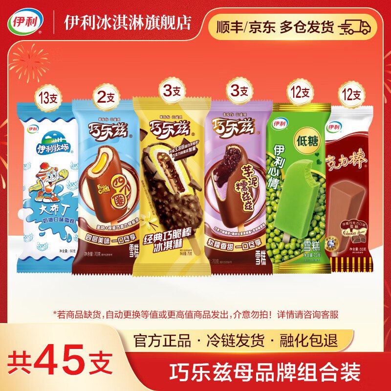 伊利 巧乐兹母品牌组合45支(2855g)