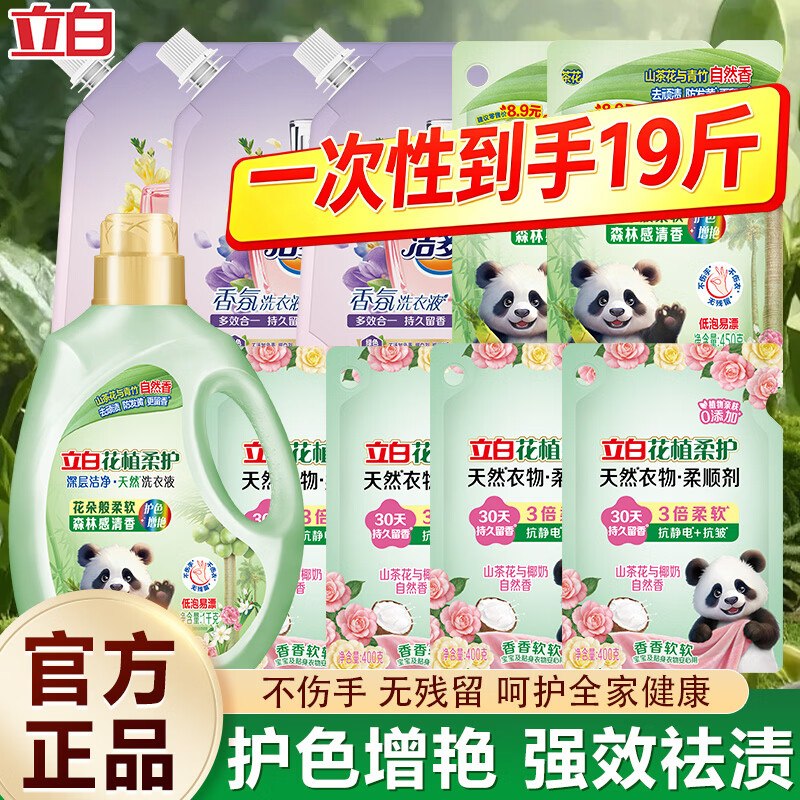 57.9元 立白 深层去渍洗衣液19斤
