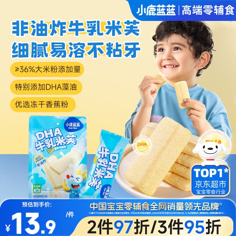 小鹿蓝蓝DHA牛乳米芙宝宝磨牙饼干110g砸2卷，叠1首单【4.9】