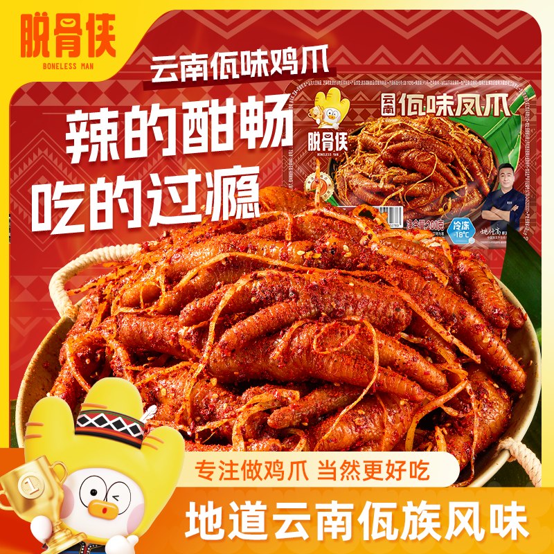脱骨侠 云南特色佤味鸡爪200*3盒到手35.9元，折11.9/盒领 