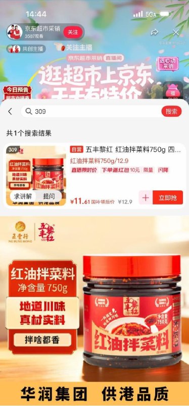 超市采销直播间，搜索下单