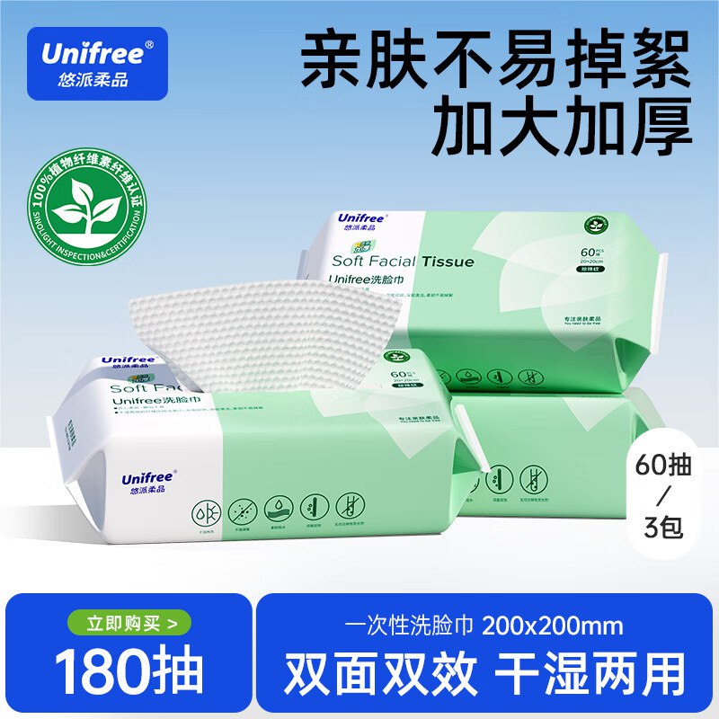 unifree 一次性洗脸巾60抽*3包拍下16.9元；折0.09/抽领 