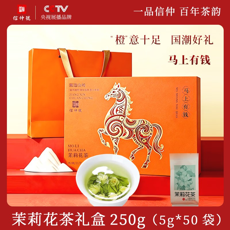信仲号 茉莉花茶礼盒250g