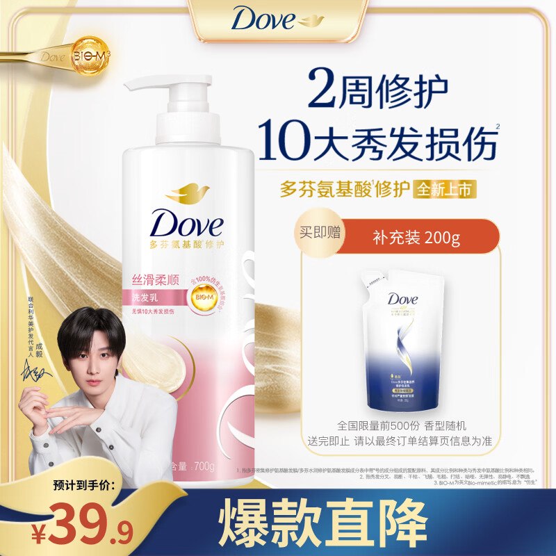 【自营】多芬 个护合集！！①丝滑柔顺氨基酸洗发水 700gPlus拍下37.9元；下单留意赠品