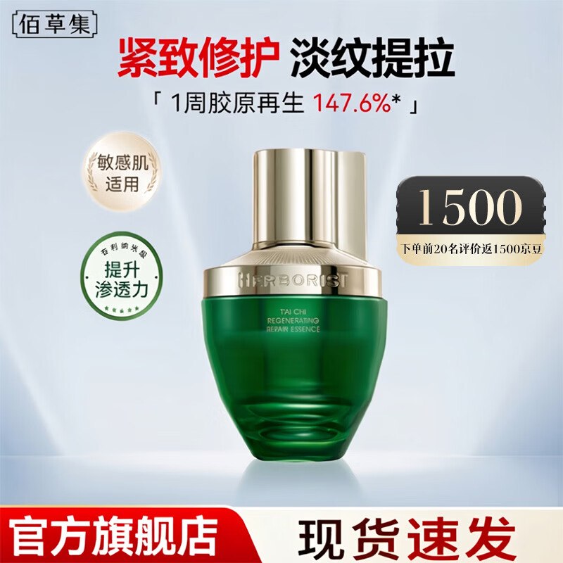 佰草集 太极啵啵精华蜜30ml拍下79元；叠首购【70】