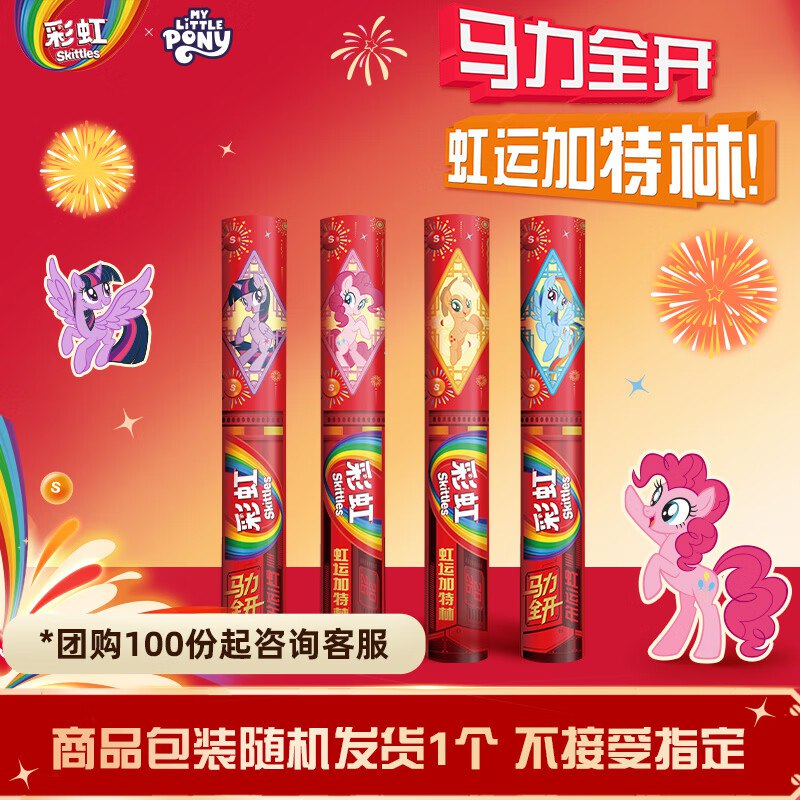 18.4/瓶！自营绿箭 彩虹糖加特林Plus买3件55.4元得【280g*3箱】小马宝莉联名款 小朋友的最爱~