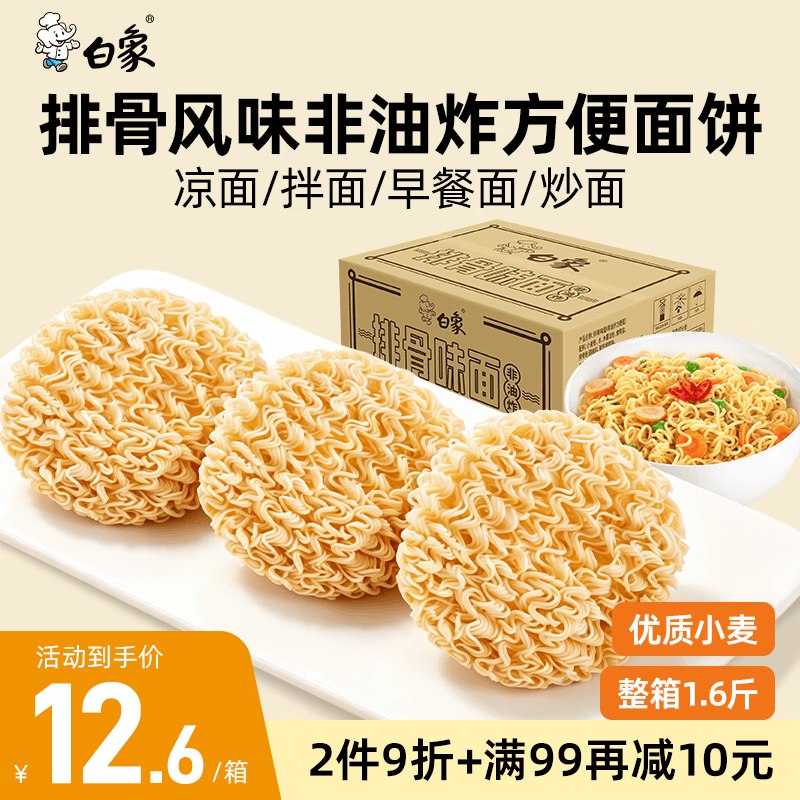 自营白象 排骨味非油炸方便面饼800g/14饼