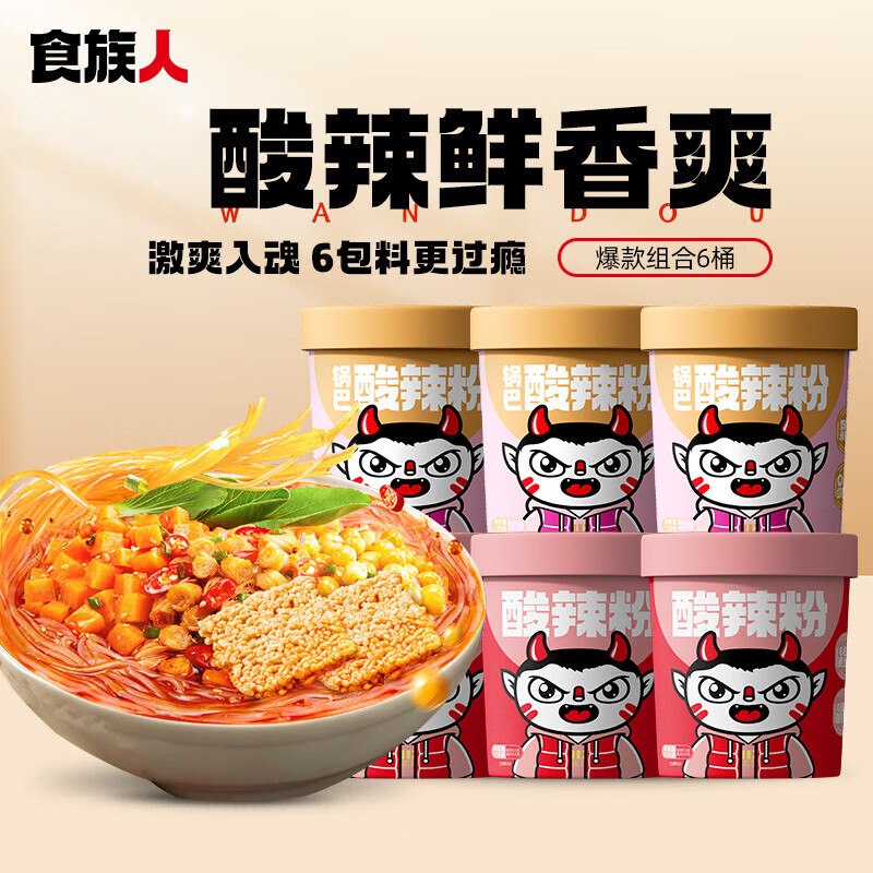 食族人 免煮速食酸辣粉组合6桶才2.8/桶！！拍下【17.1元】领 