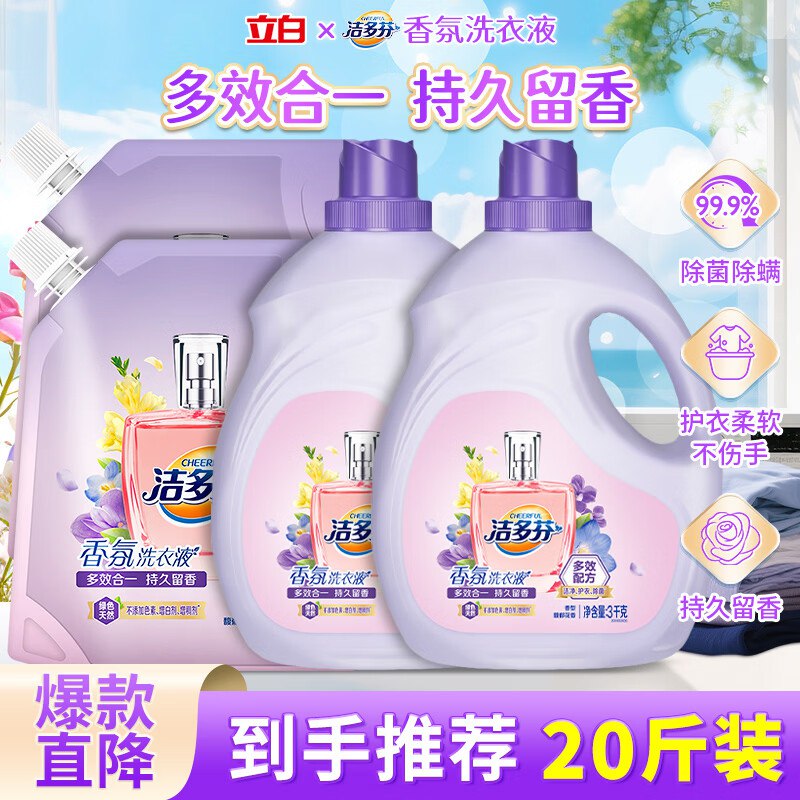 立白 洁多芬香氛洗衣液 20斤折2.49/斤！！拍下【49.9元】