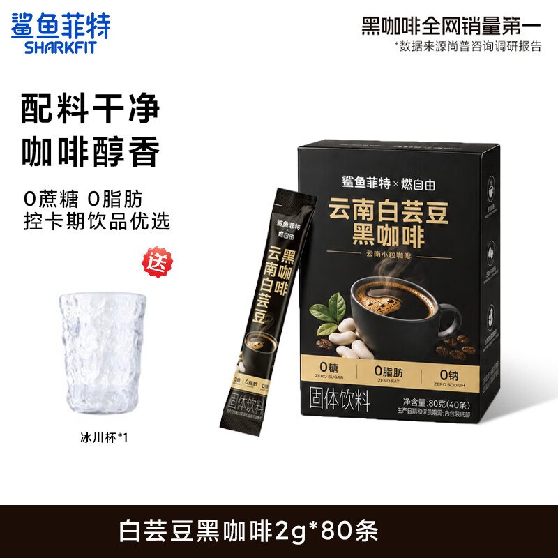 鲨鱼菲特 白芸豆黑咖啡2g*80条
