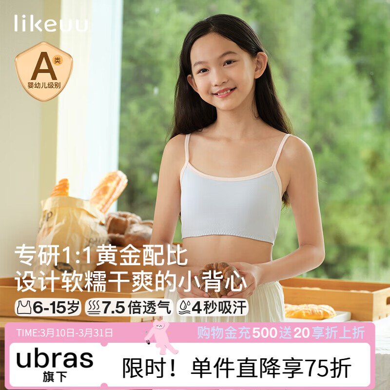 like uu五折合集 Ubras旗下品牌先领5折卷