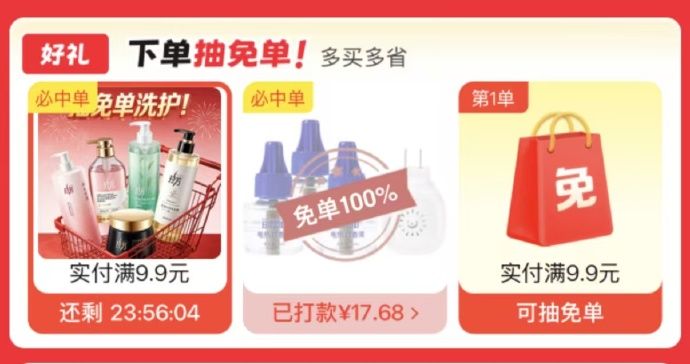 超市抽免单