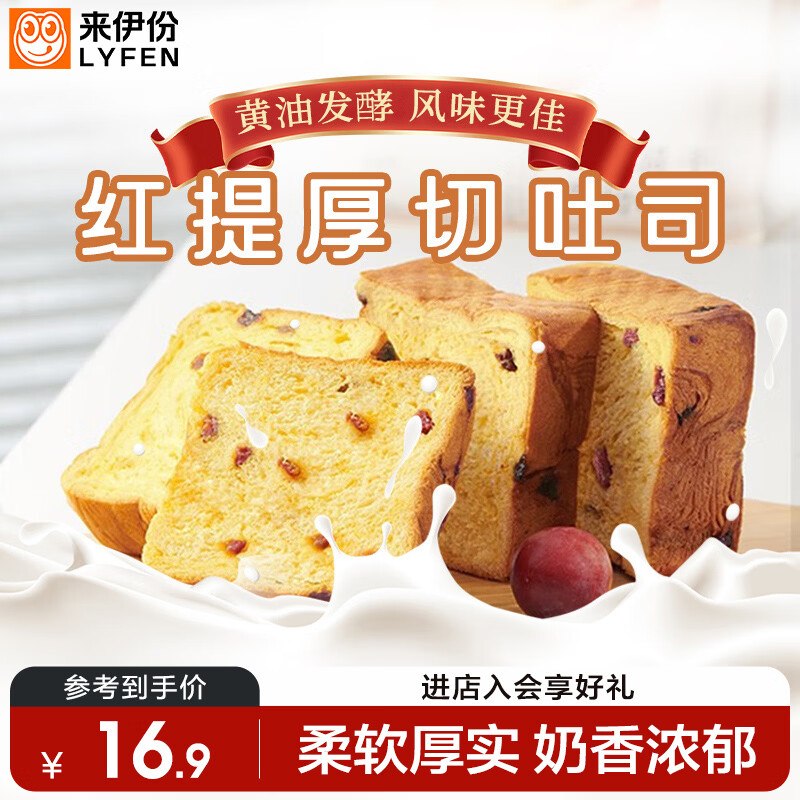 试用跳转app浏览商品详情页如砸5卷，2首单1.46来伊份黄油厚切吐司400g