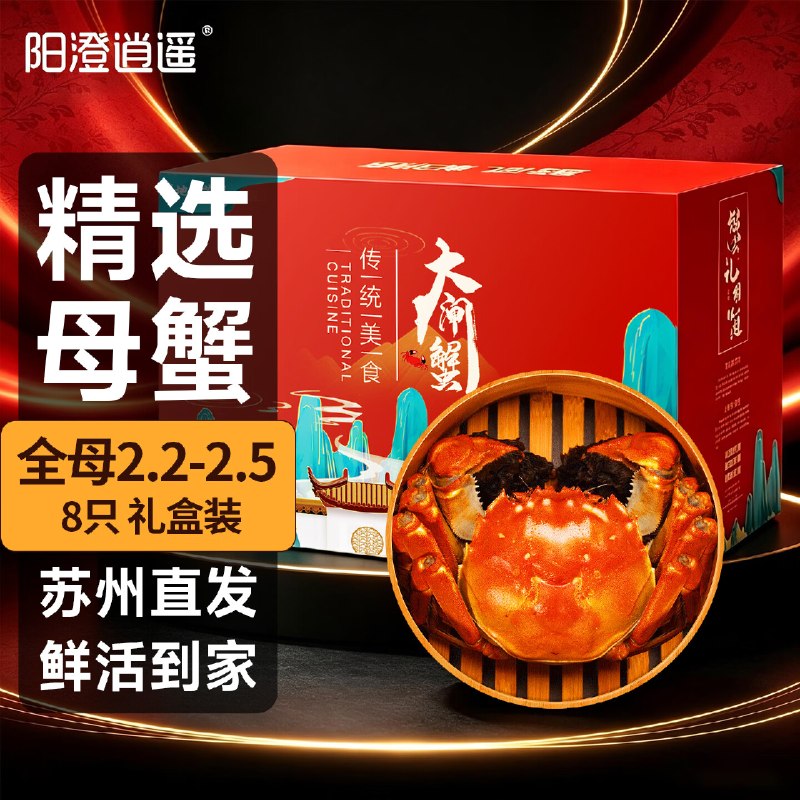 阳澄逍遥大闸蟹全母蟹8只搜索标题这个限时劵更大💰87‼