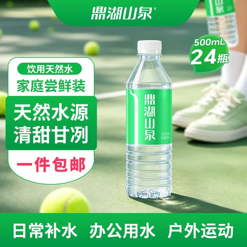 鼎湖山泉 饮用天然水 500ML*24瓶