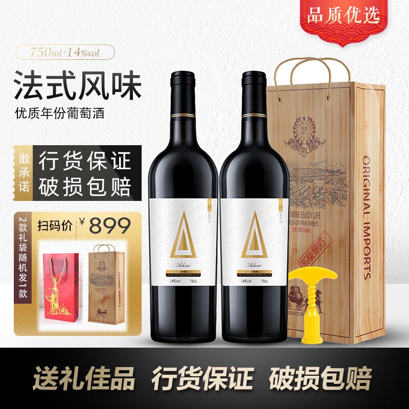 39.9元 莱菲堡 干红葡萄酒 750ml*2瓶