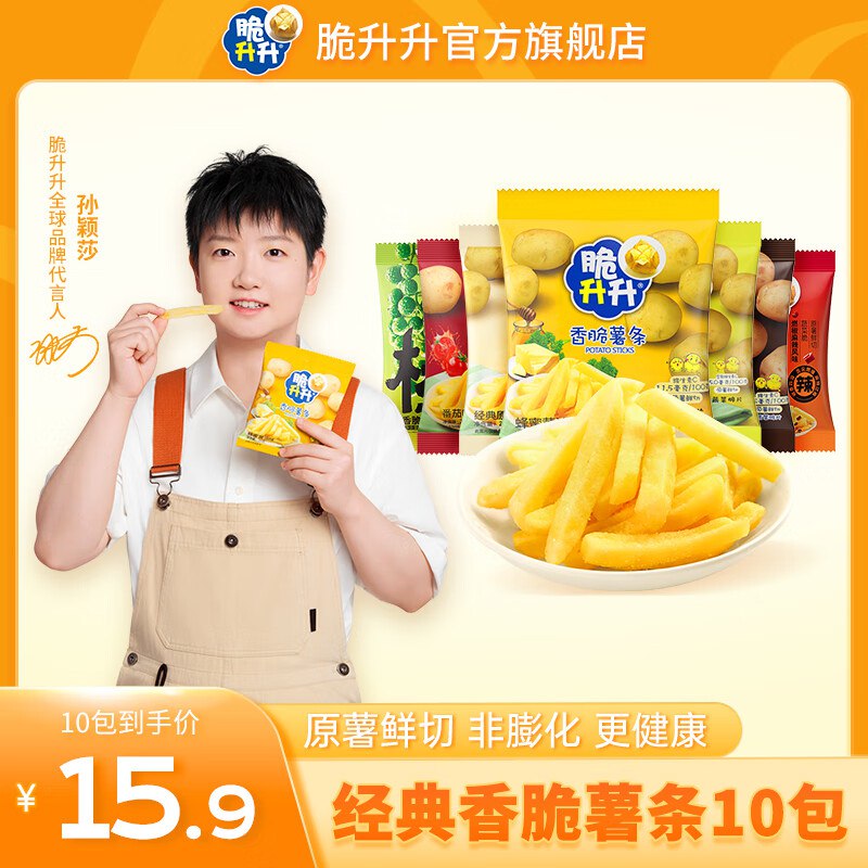 1.39/包！脆升升 香脆薯条组合拍下【13.9元】得20g*10包！