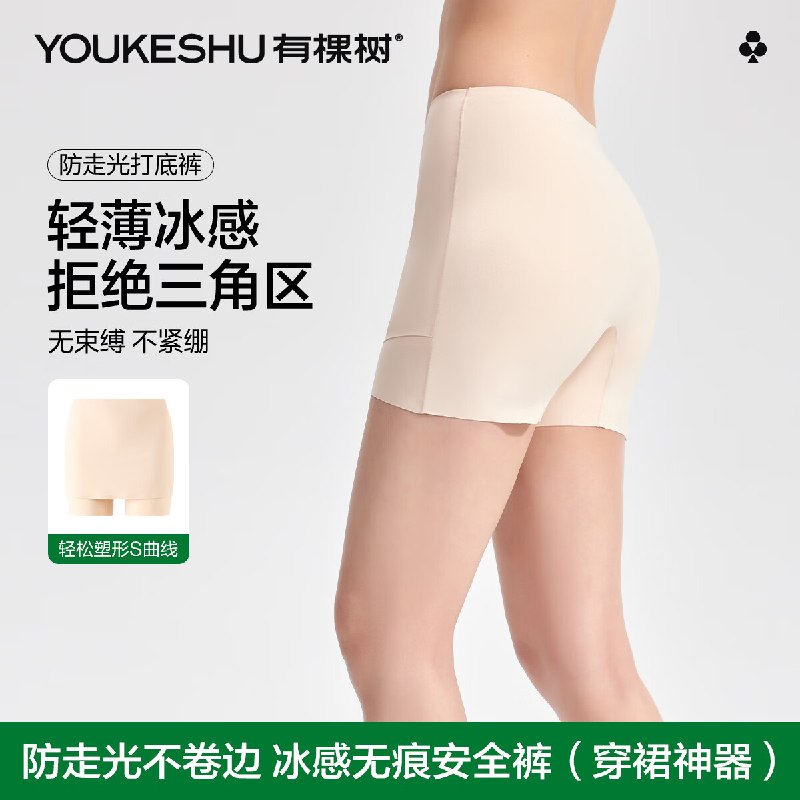 有棵树 女防走光冰感安全裤