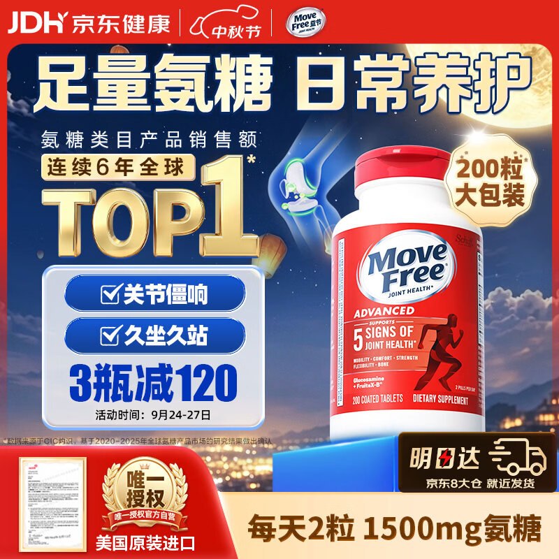 自营益节 氨糖软骨素钙片红瓶200粒折242.3/瓶 ！！拍3件【727元】