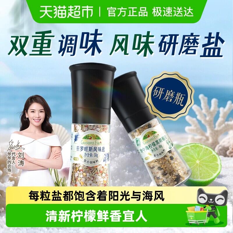 3福袋19.91元 猫超包邮爷爷的农场地中海柠檬黑胡椒海盐研磨瓶：/