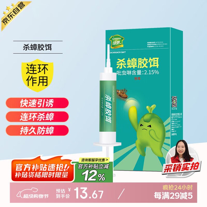 绿驰 8g蟑螂药全窝端弹3立减【2.81】买一送一